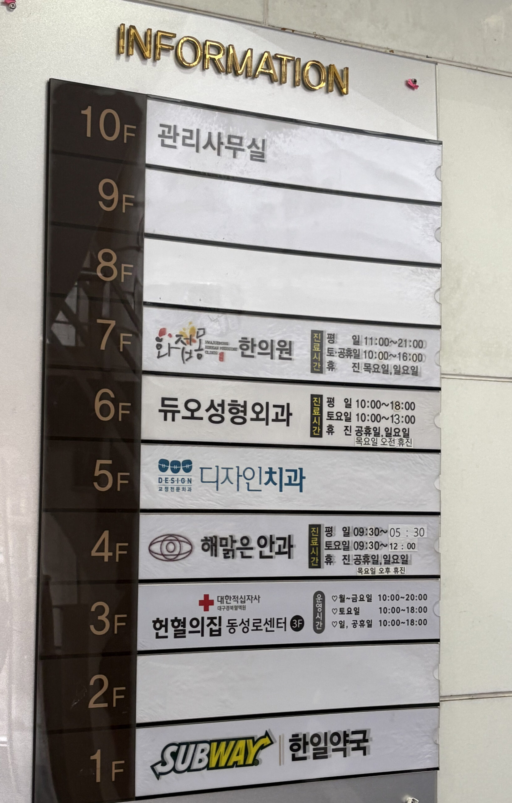 화접몽한의원으로 이동하는 건물 엘리베이터