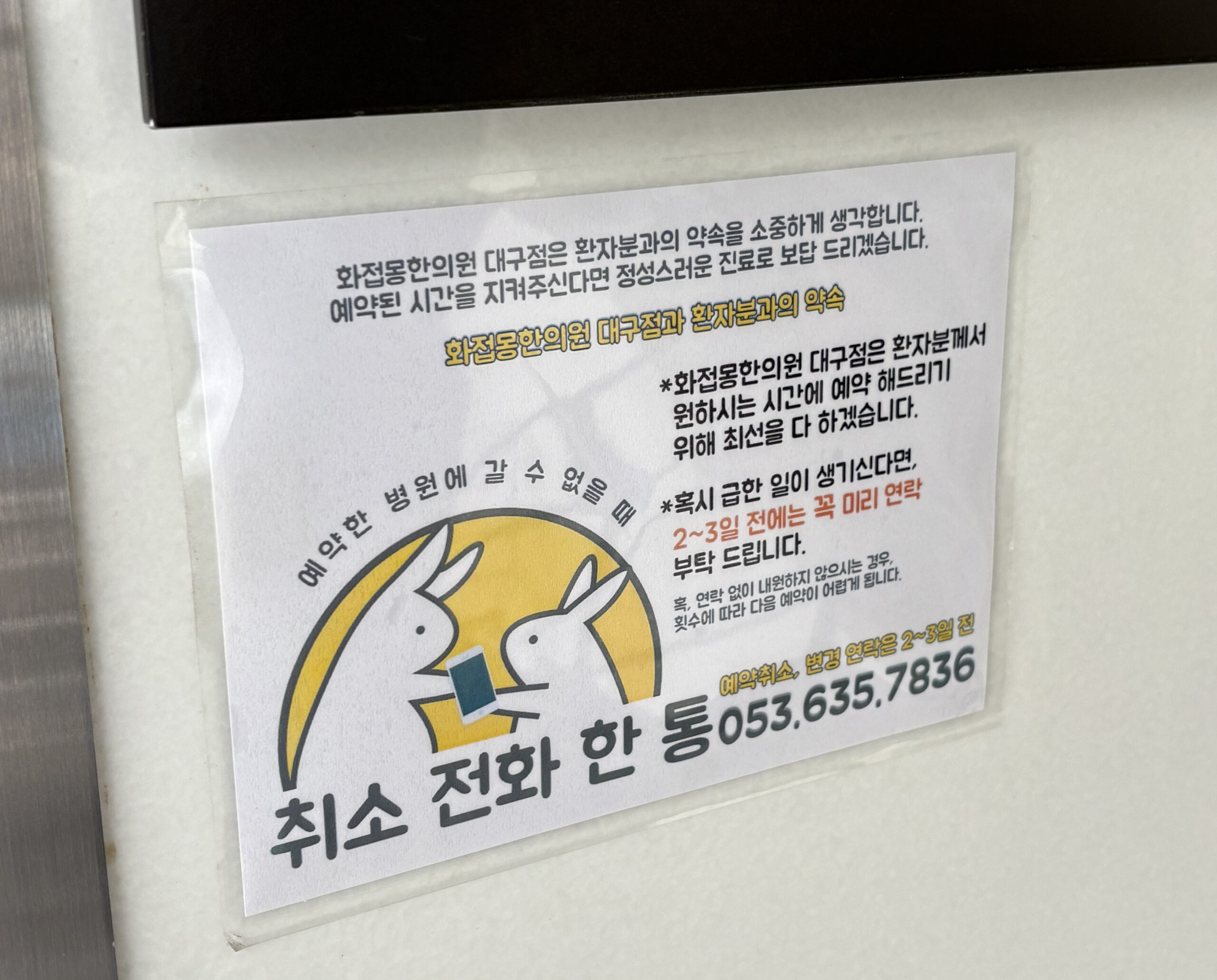 화접몽한의원 예약 진료 안내